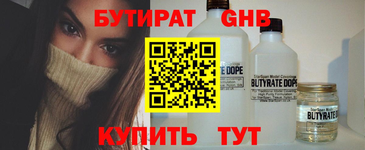 БУТИРАТ оксана Минусинск