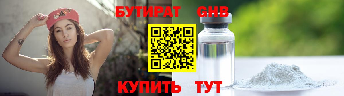Бутират  Вход с VPN  Минусинск  БУТИРАТ BDO 