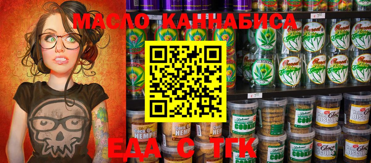 Печенье с ТГК конопля Минусинск