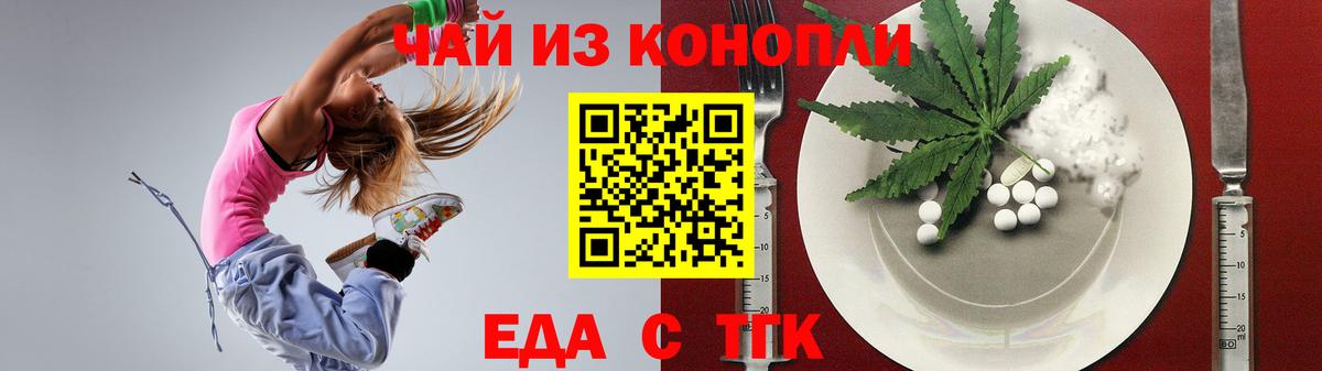 Минусинск  Еда ТГК конопля  Вход с VPN 