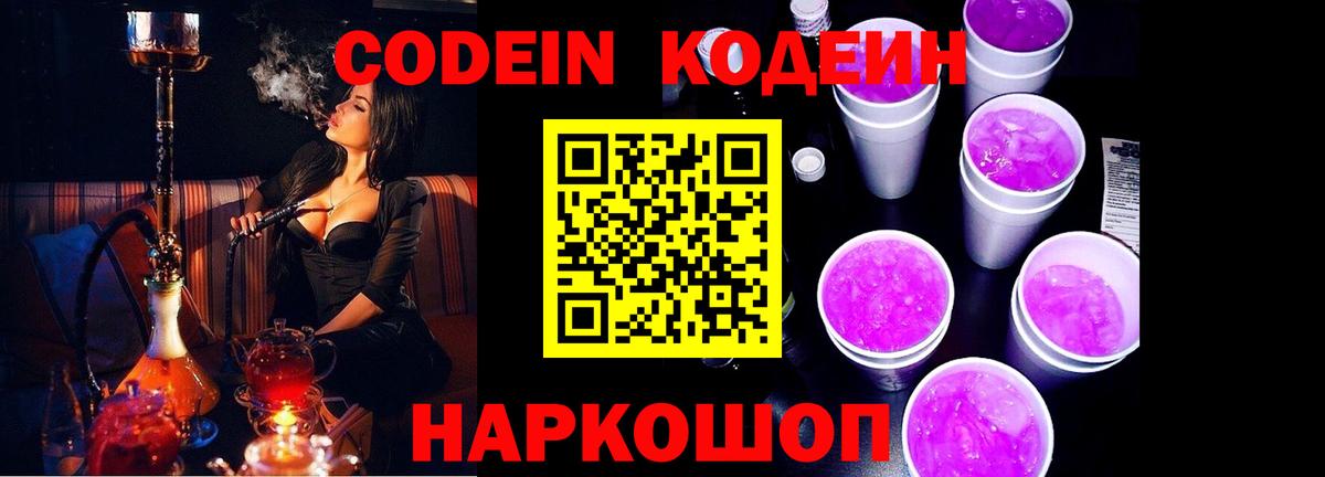 Минусинск  Кодеин напиток Lean (лин)  Вход с VPN  Кодеиновый сироп Lean напиток Lean (лин) 