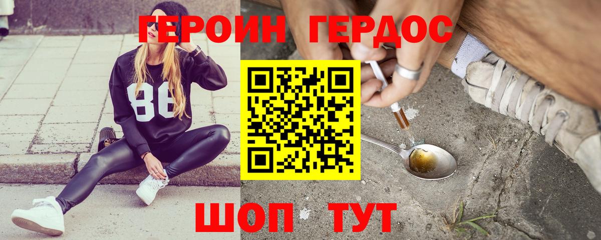 Героин хмурый  ГЕРОИН  Минусинск  Вход с VPN 
