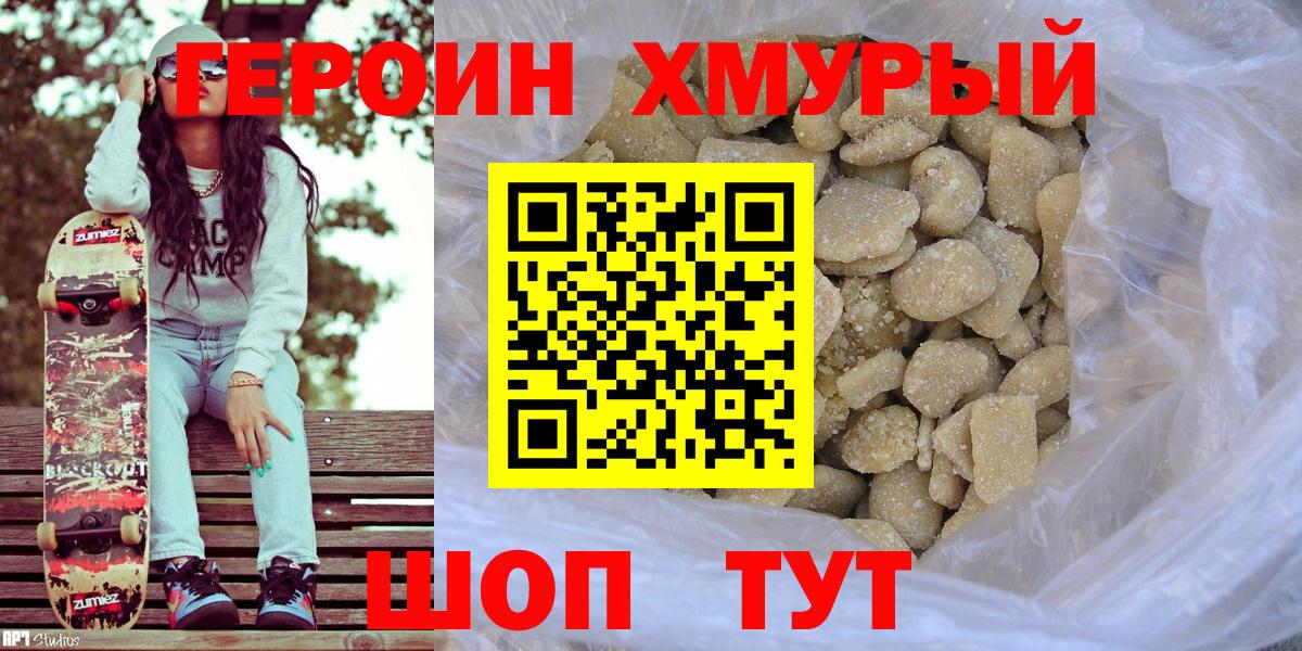 ГЕРОИН белый Минусинск