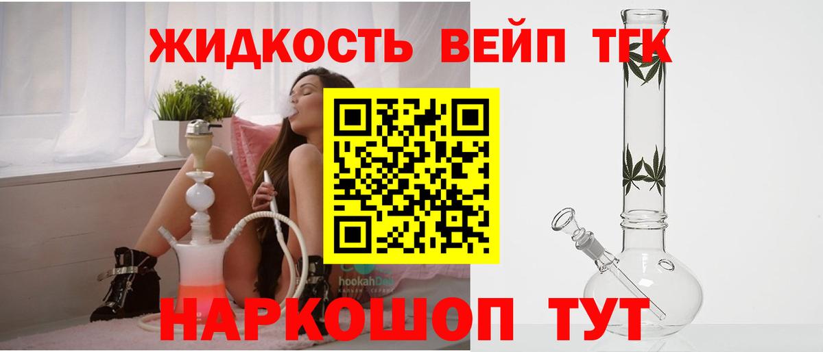 Дистиллят ТГК вейп  Дистиллят ТГК вейп  Минусинск  Вход с VPN 